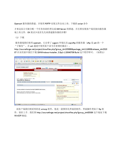 windows-sftp-server搭建和自动实现上传下载脚本程序可自动运行