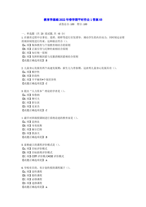 东北师范-教育学基础2022年秋学期在线作业1-[学习资料]-答案3