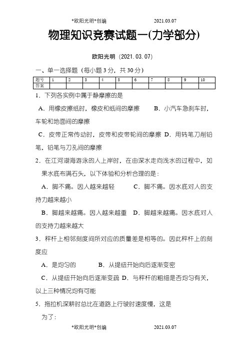 2021年初中物理竞赛力学部分(含答案)