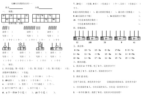 苏教版数学一年级下册试题：100以内数的认识试卷