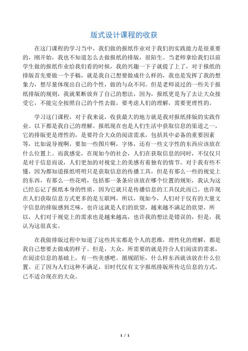 对版式设计课程的心得及体会