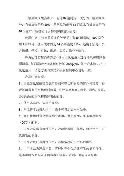 含氯消毒剂三氯异氰尿酸可以抑制新型冠状病毒吗