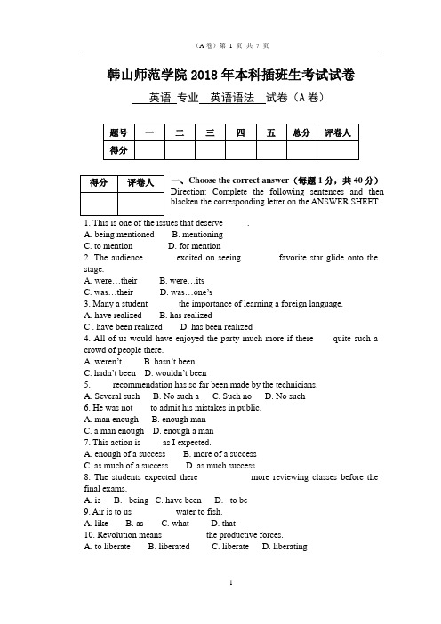 2018年本科插班生考试试题《英语语法》A卷