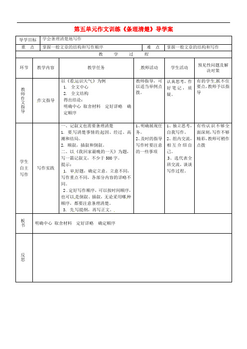 吉林省通化市外国语中学七年级语文上册 第五单元 写作