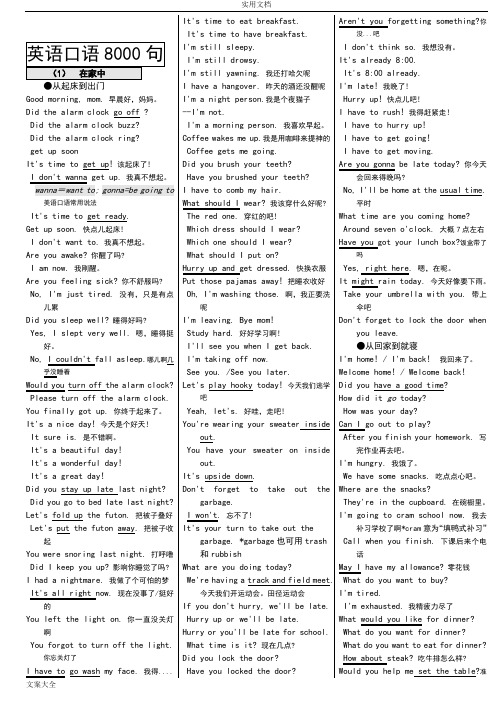 常用商务英语口语8000句文本_