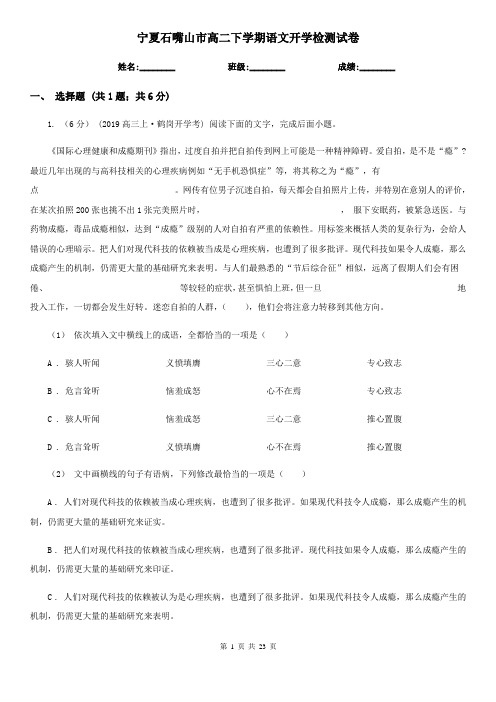 宁夏石嘴山市高二下学期语文开学检测试卷