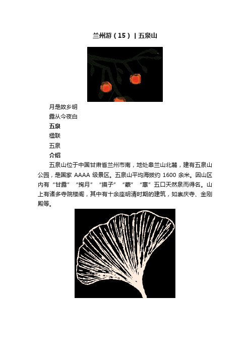 兰州游（15）丨五泉山