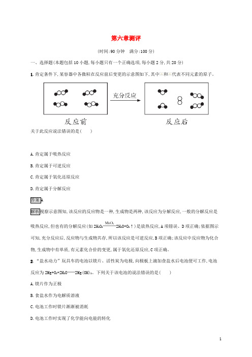 2024_2025学年新教材高中化学第六章化学反应与能量测评含解析新人教版必修第二册