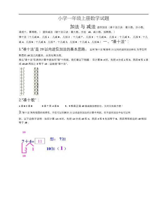 一年级数学凑十法破十法借十法练习题