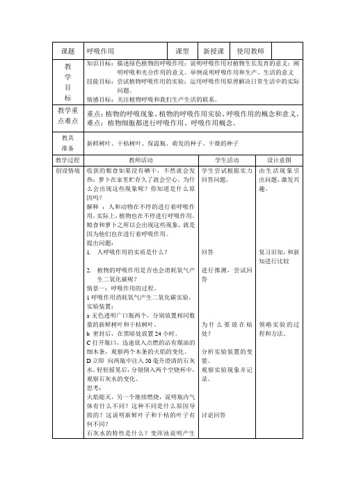 八年级上册341呼吸作用教案