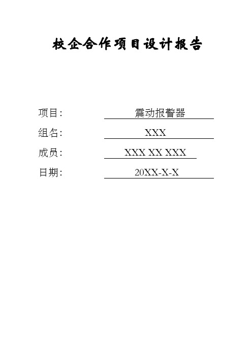 震动报警器