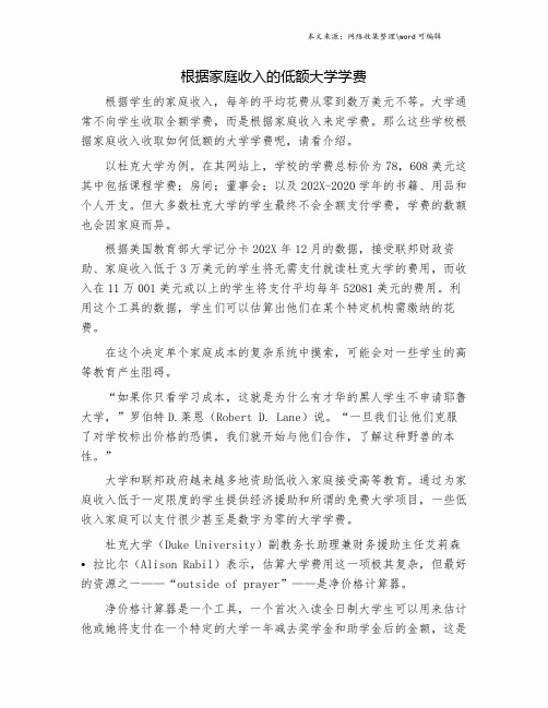 根据家庭收入的低额大学学费.doc