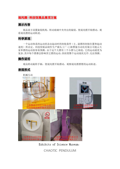 混沌摆-科技馆推荐展品设计策划概念深化方案(科普科教展品制作源头-上海惯量自动化有限公司)