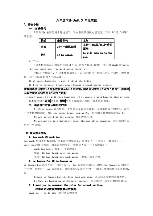 2011级人教版八年级下册英语_Unit5_第五单元笔记+练习