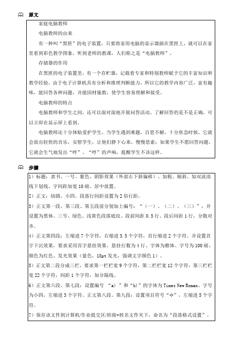 段落格式、首字下沉、分栏、项目符号和编号设置