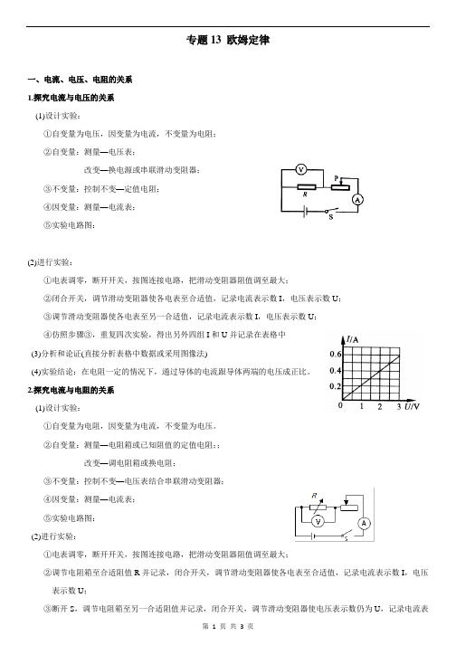 专题13 欧姆定律(知识手册)