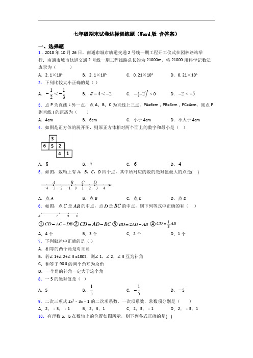 七年级期末试卷达标训练题(Word版 含答案)