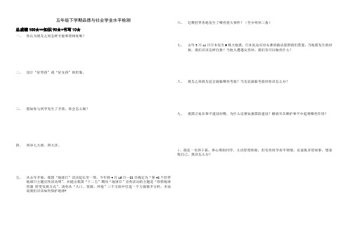 五年级下学期品德与社会学业水平检测125份