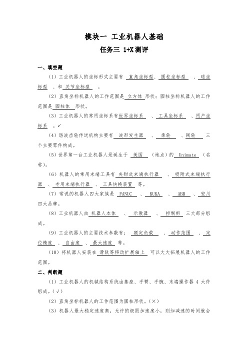 《工业机器人焊接工艺与技能》习题答案