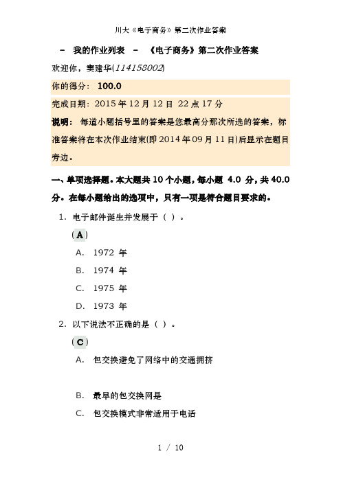 川大《电子商务》第二次作业答案