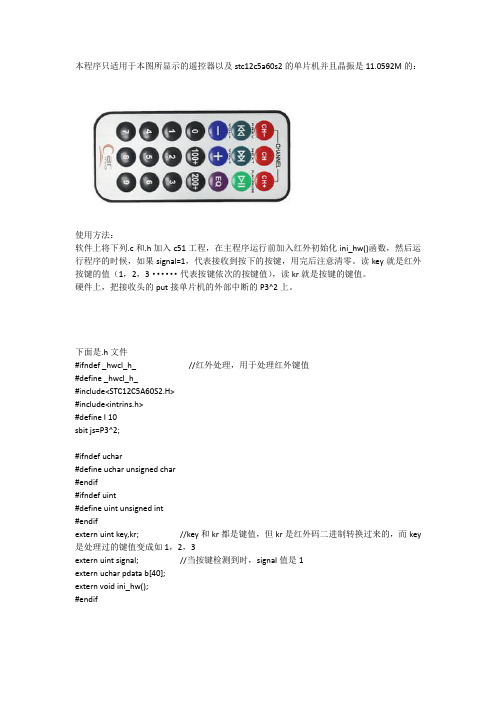 c51红外遥控代码