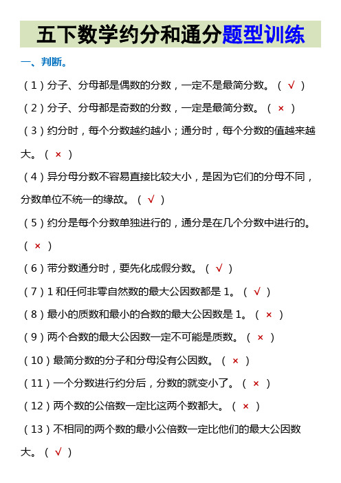 五下数学约分和通分题型训练