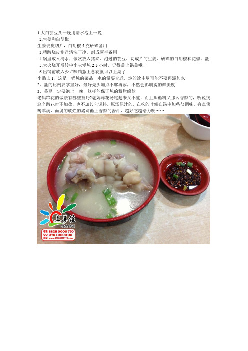 成都上善佳老妈蹄花汤怎么做【图文】