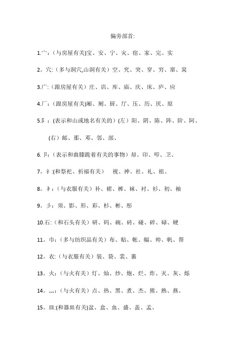 北师大二年级语文上偏旁部首