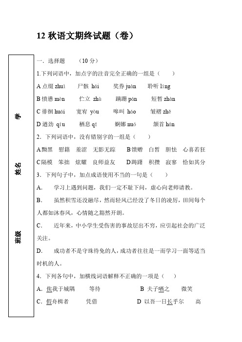 高教版职高语文基础模块上期末试题