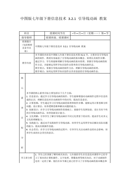 中图版七年级下册信息技术3.2.1引导线动画教案