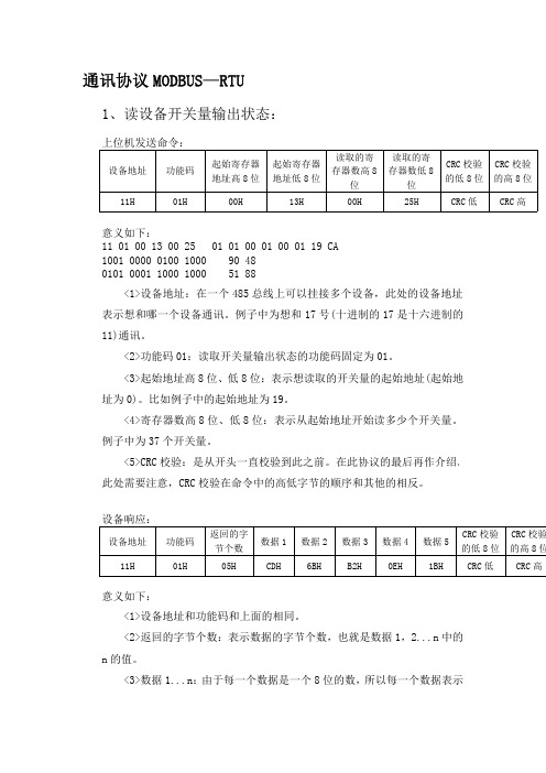 通讯协议MODBUS—RTU ~~经典