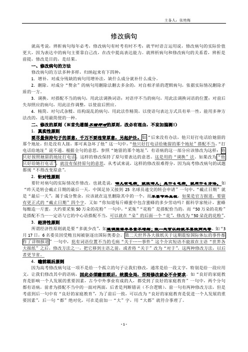 2020高三语文修改病句 (教师版1)