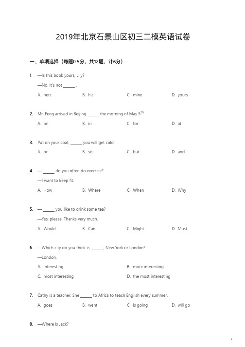 2019年北京石景山区初三二模英语试卷