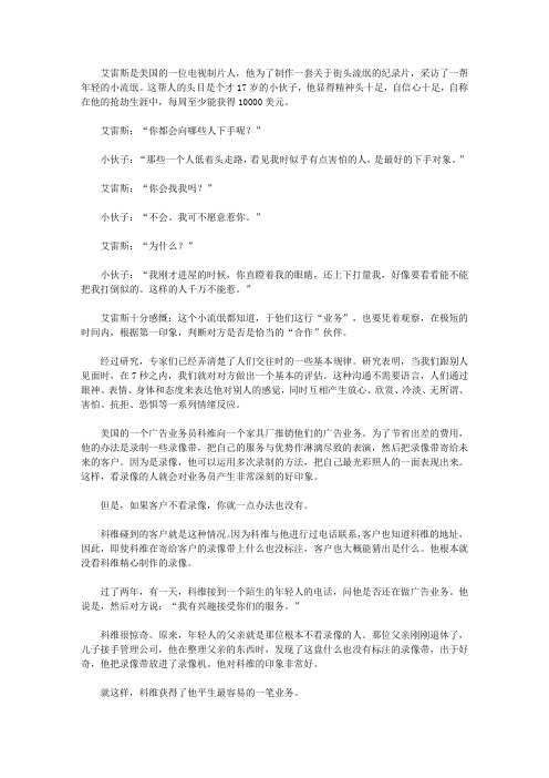 (青少年心灵成长直通车)开启孩子智慧之门的哲理故事_第一印象