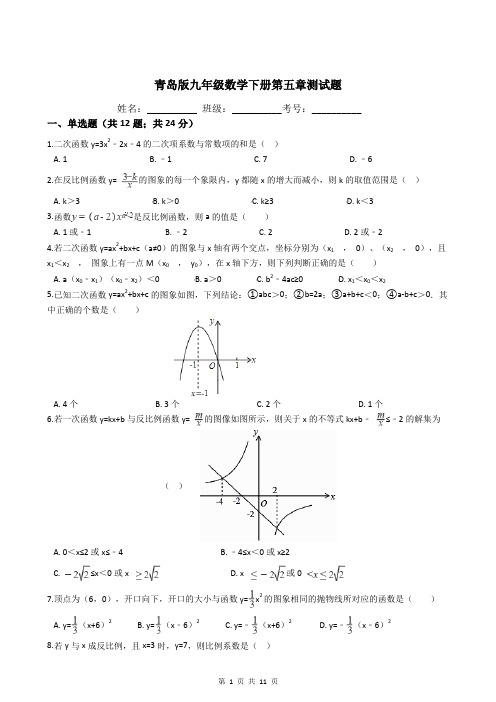 青岛版九年级数学下册第五章测试题