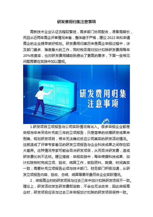 研发费用归集注意事项