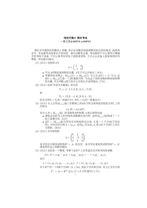 北京大学线性代数方博汉线代B2017经院期末考试题