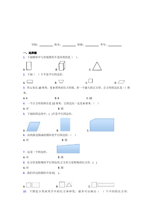 石家庄市【三套卷】小学数学一年级下册第一单元测试(培优专题)