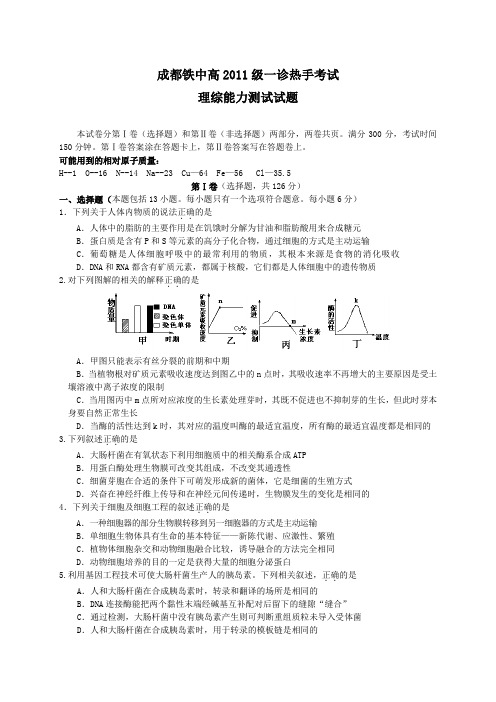 成都铁中高2011级一诊热手考试
