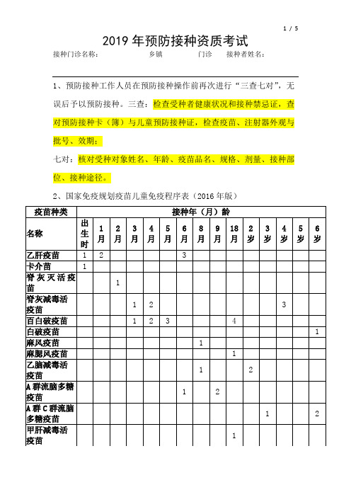 2019年预防接种资质考试试卷+答案