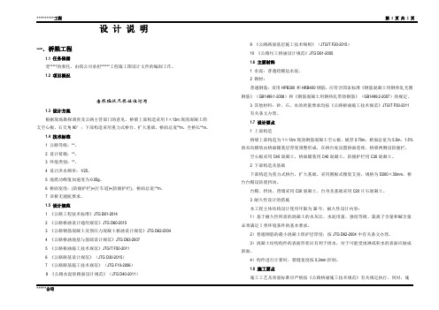 13米空心板桥梁 设计说明