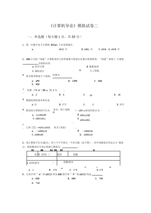 《计算机导论》模拟历真题二