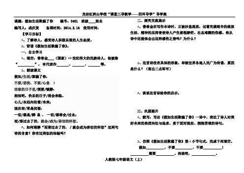 七年级下导学案(4假如生活欺骗了你)