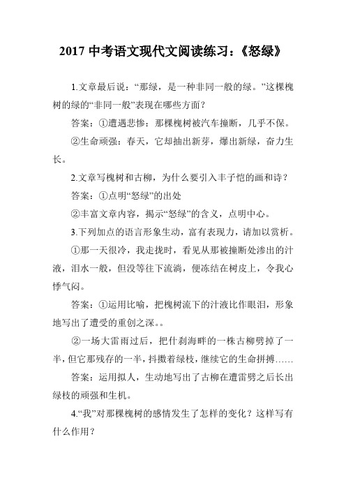 2017中考语文现代文阅读练习:《怒绿》