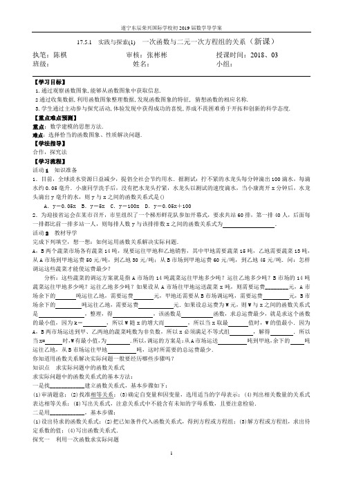 实践与探索3导学案