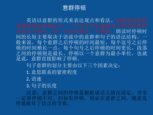 广东英语高考听说考试--模仿朗读模块课件--意群