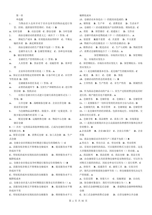 (仓库管理)2020年2020年仓储与配送管理基础题库