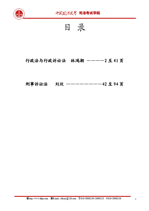 行政法、行政诉讼法讲义.林鸿潮