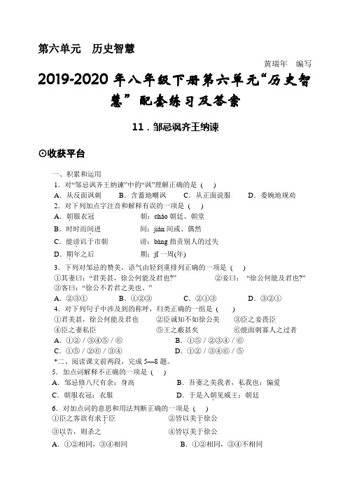 2019-2020年八年级下册第六单元“历史智慧”配套练习及答案