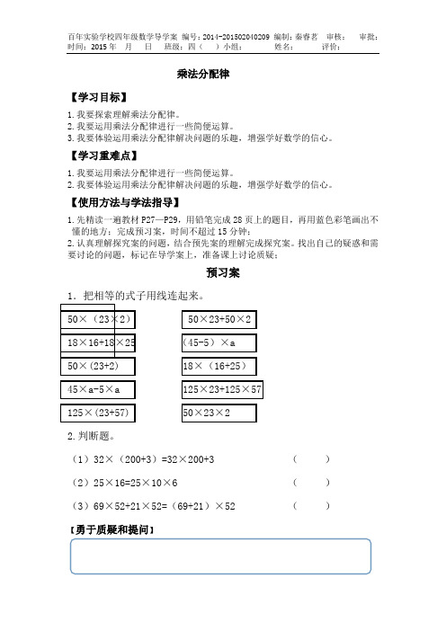 人教版四年数学下册乘法分配律导学案